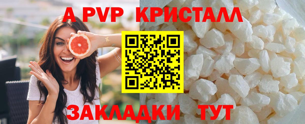 Белая Калитва  Alpha-PVP крисы CK  купить наркотик  Alpha PVP Соль  Вход с VPN  APVP Crystall 