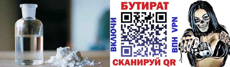 БУТИРАТ буратино  Белая Калитва 