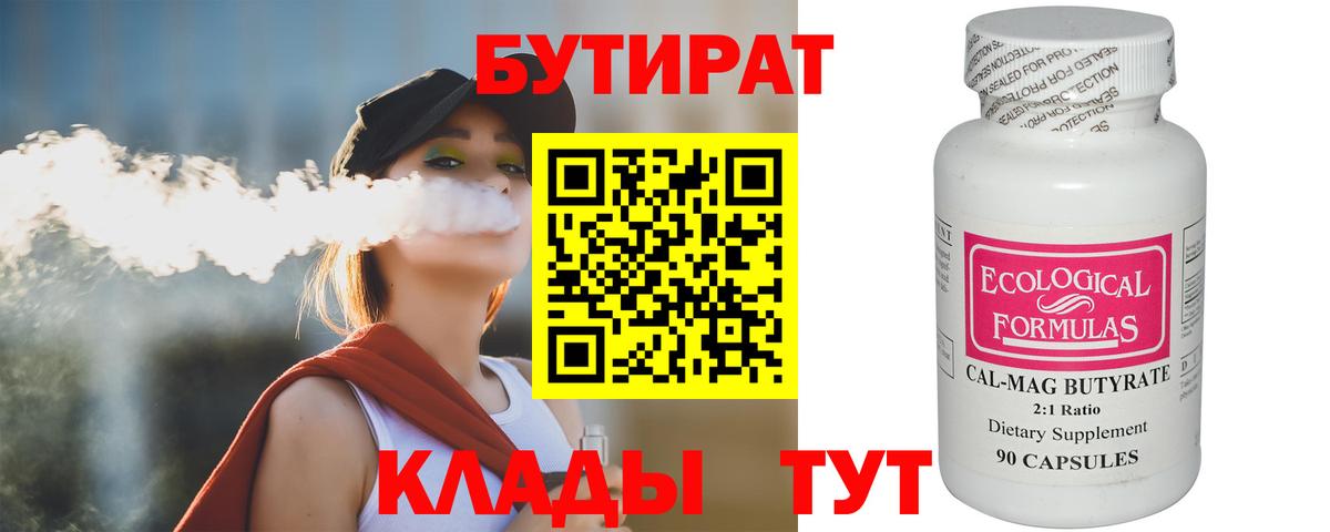 Бутират 1.4BDO  Вход с VPN  Белая Калитва 