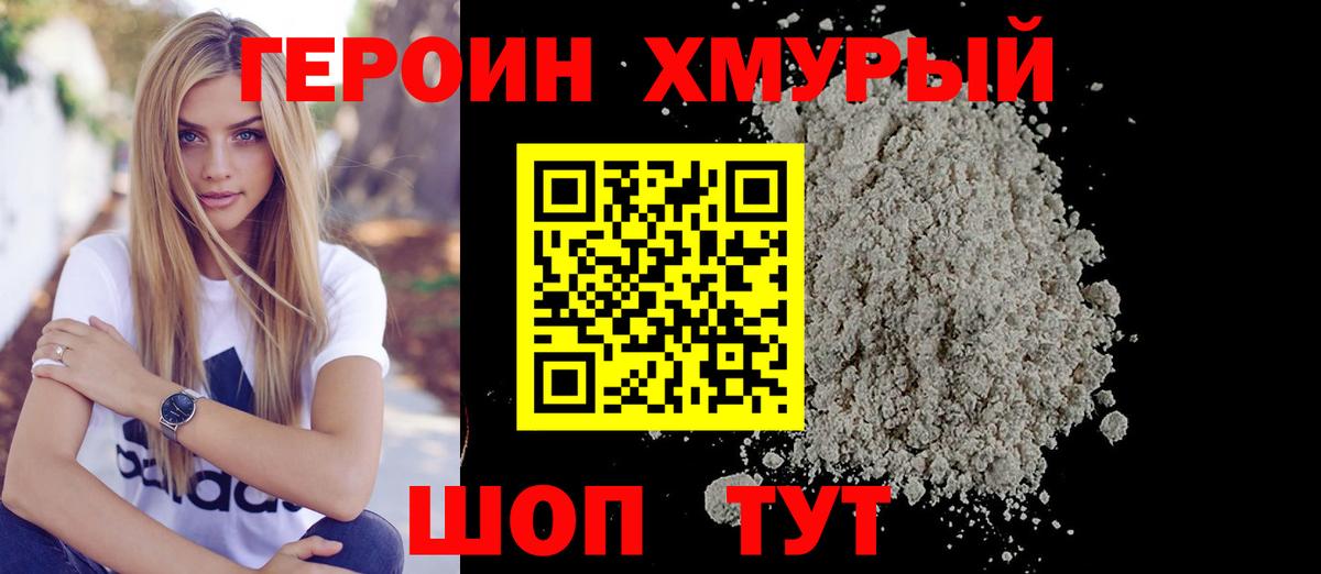 ГЕРОИН Heroin  Вход с VPN  ГЕРОИН  Белая Калитва 