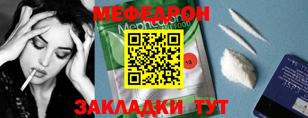 Мефедрон кристаллы Белая Калитва