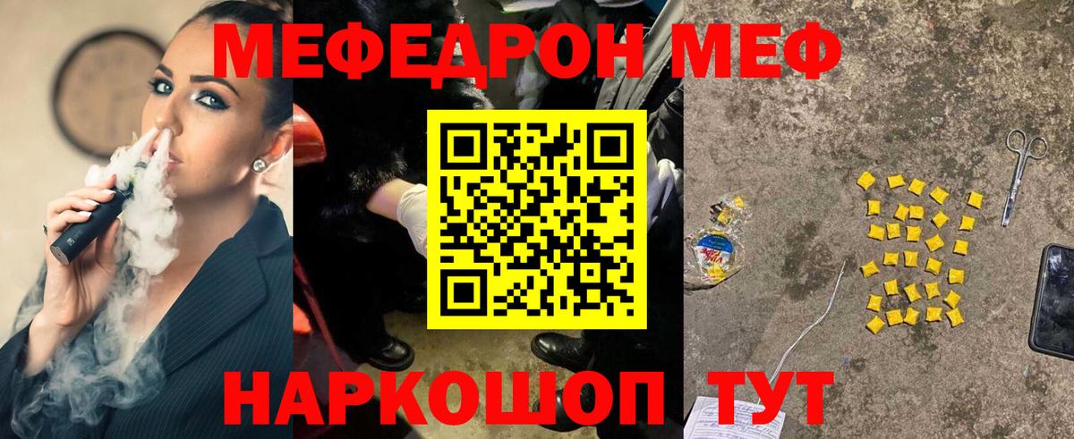Мефедрон кристаллы  МЯУ-МЯУ  Белая Калитва  Вход с VPN 