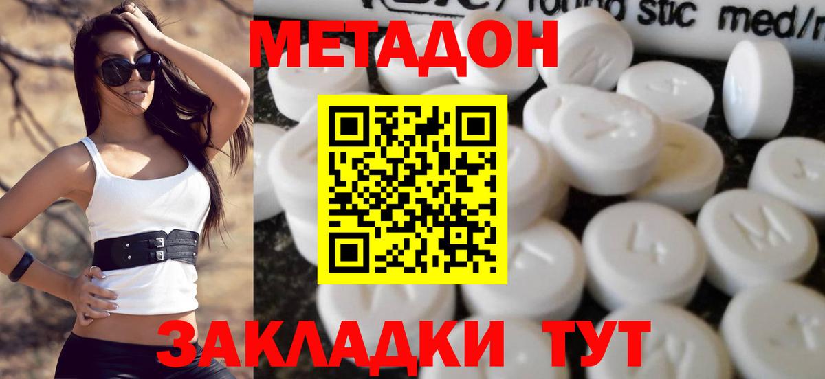 Метадон methadone Белая Калитва