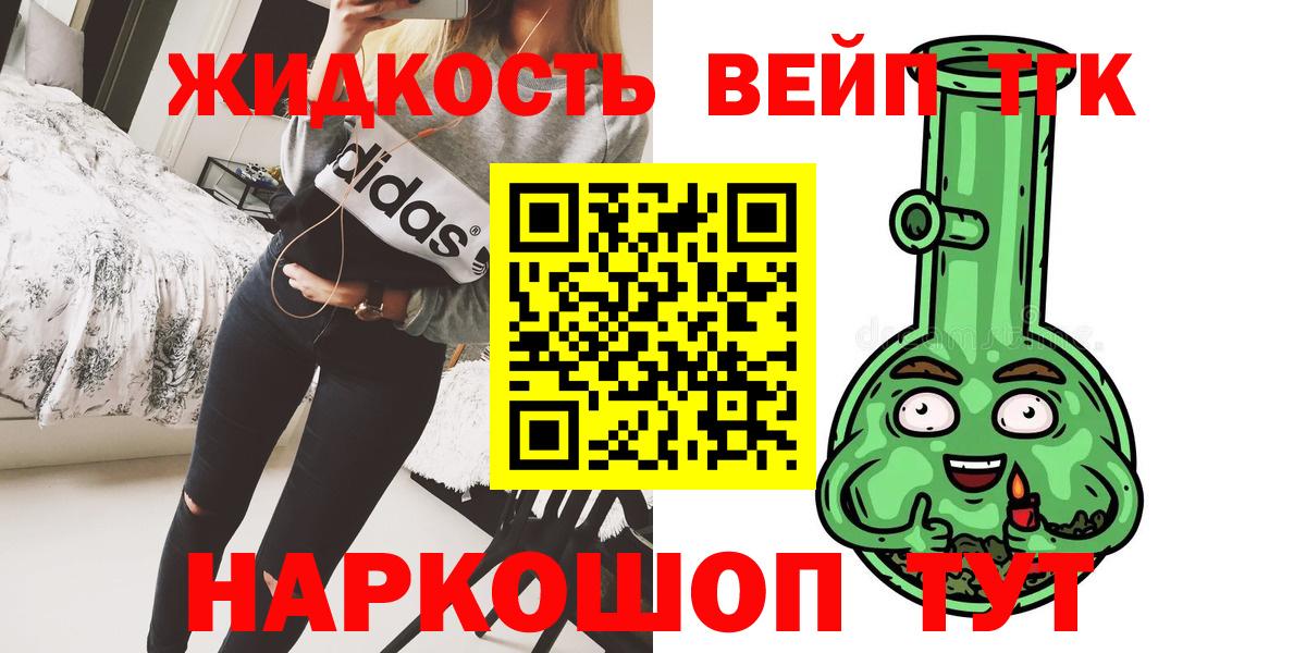 где можно купить наркотик  Дистиллят ТГК жижа  Вход с VPN  Белая Калитва 